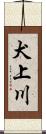 犬上川 Scroll