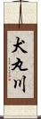 犬丸川 Scroll