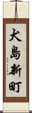犬島新町 Scroll