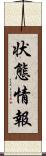 状態情報 Scroll