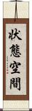 状態空間 Scroll