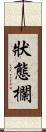 狀態欄 Scroll