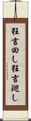 狂言回し Scroll
