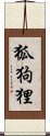 Kokkuri Scroll