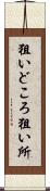 狙いどころ Scroll