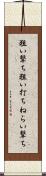 狙い撃ち Scroll