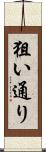 狙い通り Scroll