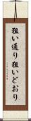 狙い通り Scroll