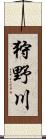 狩野川 Scroll