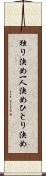 独り決め Scroll