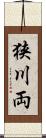 狭川両 Scroll