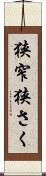 狭窄 Scroll