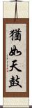 猶如天鼓 Scroll