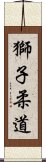 Lion Judo Scroll