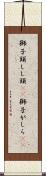 獅子頭 Scroll