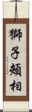 獅子頰相 Scroll
