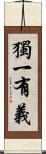 獨一有義 Scroll