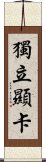 獨立顯卡 Scroll