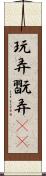 玩弄 Scroll