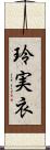 玲実衣 Scroll