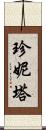 Janetta Scroll