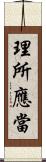 理所應當 Scroll