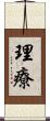 理療 Scroll