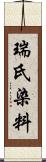 瑞氏染料 Scroll