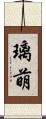 璃萌 Scroll