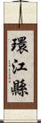 環江縣 Scroll