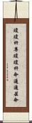瓊瓊杵尊 Scroll