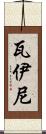 Waini Scroll