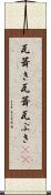 瓦葺き Scroll