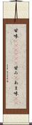 甘味(ateji)(P) Scroll