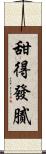 甜得發膩 Scroll