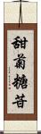 甜菊糖苷 Scroll