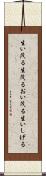 生い茂る Scroll
