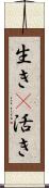 生き(P) Scroll