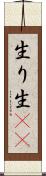 生り Scroll