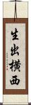 生出横西 Scroll