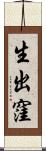 生出窪 Scroll
