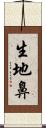 生地鼻 Scroll