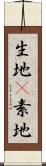 生地(P) Scroll