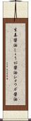 生姜醤油 Scroll