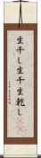 生干し Scroll