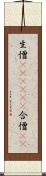 生憎(ateji)(P) Scroll