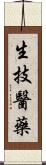 生技醫藥 Scroll