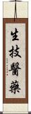 生技醫藥 Scroll