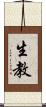 生教 Scroll