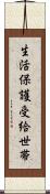 生活保護受給世帯 Scroll